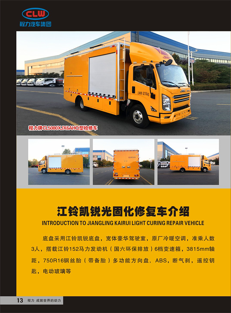 江铃光固化管道修复车