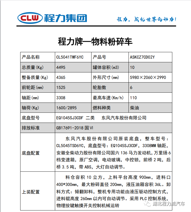湖北程力东风D6树枝物料粉碎车绿化垃圾粉粹处理好帮手