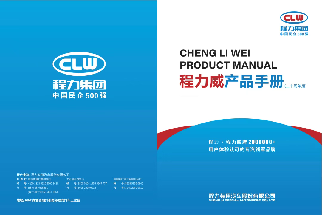 程力专汽产品手册-程力专用汽车股份有限公司企业宣传册