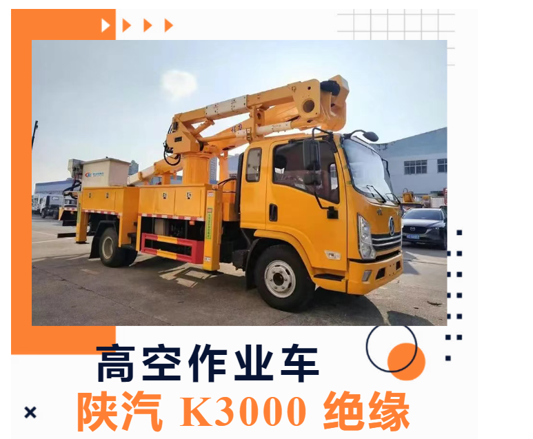 程力威牌陕汽K3000绝缘臂高空作业车