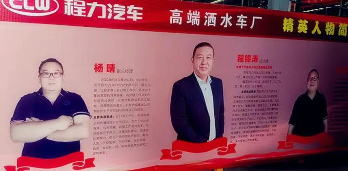 标杆楷模：程力高端洒水车厂奋发图强笃行不怠善作为，生产销售业绩持续攀升盈利能力显著增强