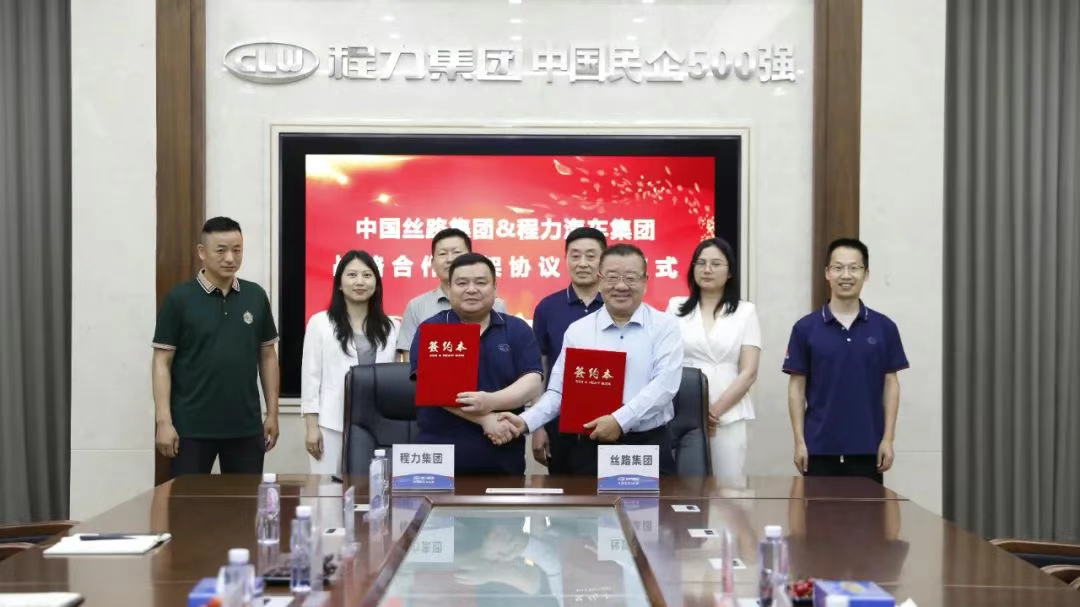 专汽资讯：强强联合扩大海外市场，程力制造为民族品牌增添荣光----中国丝路集团&程力汽车集团紧密携手，签署全面战略合作框架协议