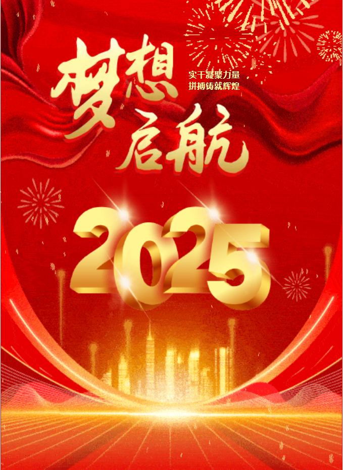 程力汽车集团2025年会暨授奖表彰大会
