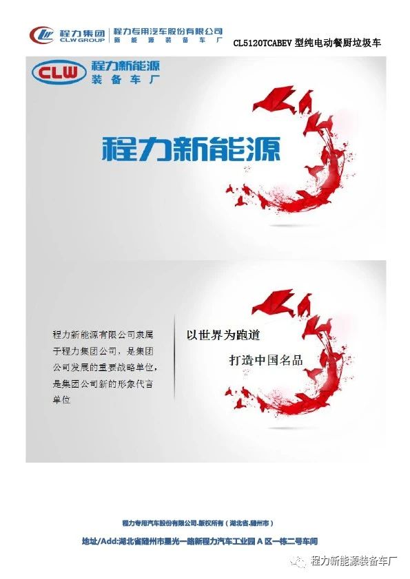 程力新能源纯电动餐厨垃圾车