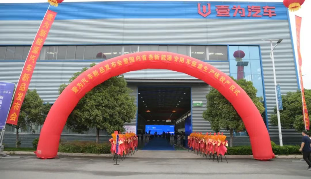 专汽头条：程力·壹为汽车新品发布会暨国内首条新能源专用车底盘生产线投产仪式，在“中国专汽之都”随州市程力（曾都）工业园盛大举行