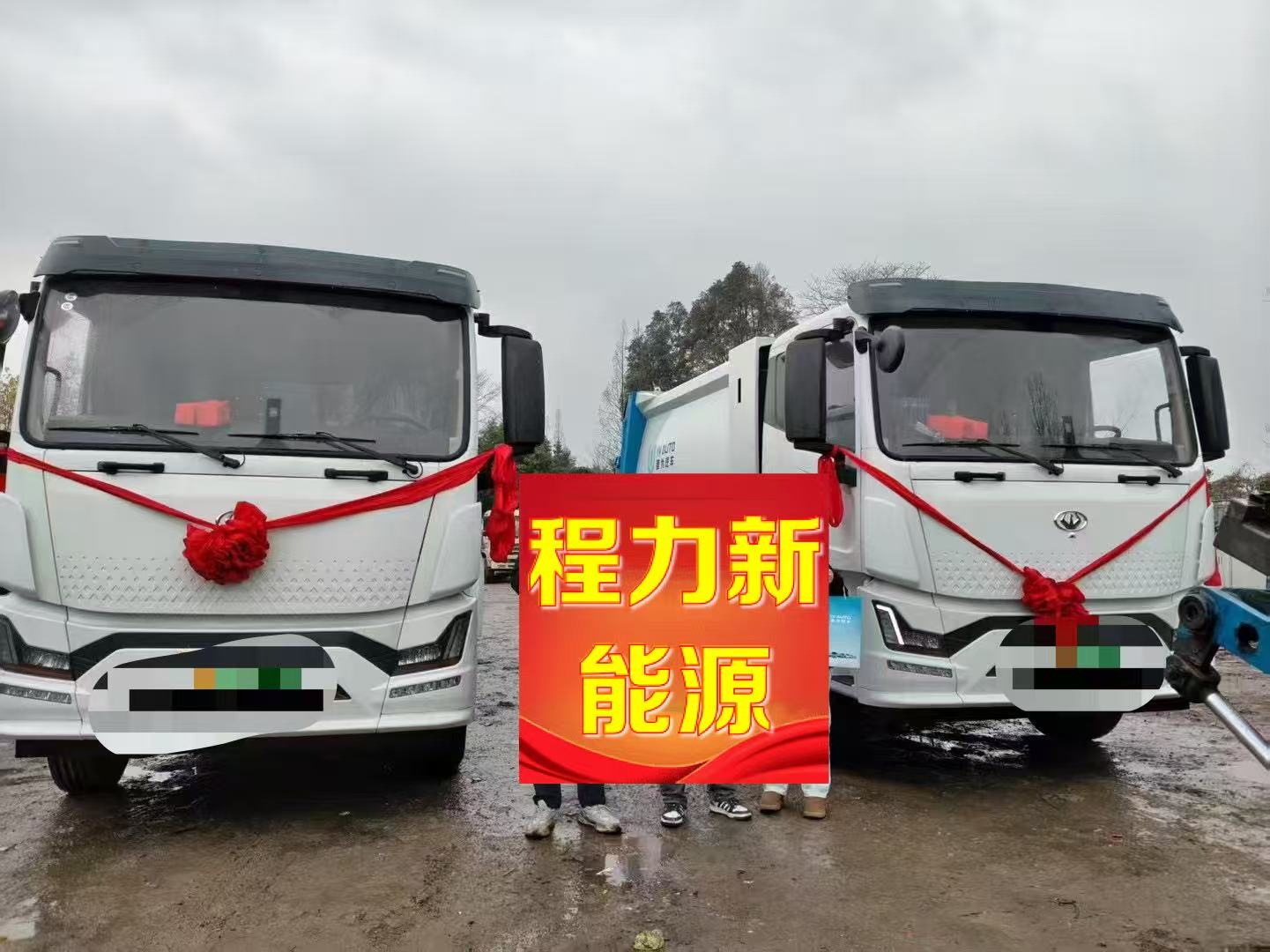 喜讯----恭喜【北京曹总】喜提新能源纯电动压缩垃圾车